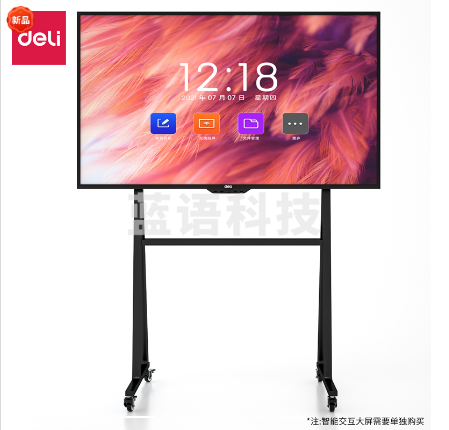 得力14837智能交互平板移动支架