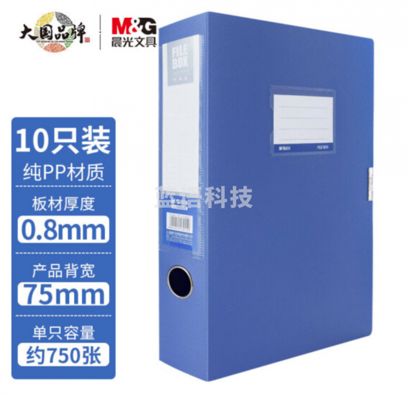 晨光(M&amp;amp;G)文具A4/75mm蓝色粘扣档案盒 办公文件盒 经济款党建资料盒/财务凭证收纳盒 10个装ADM929AB