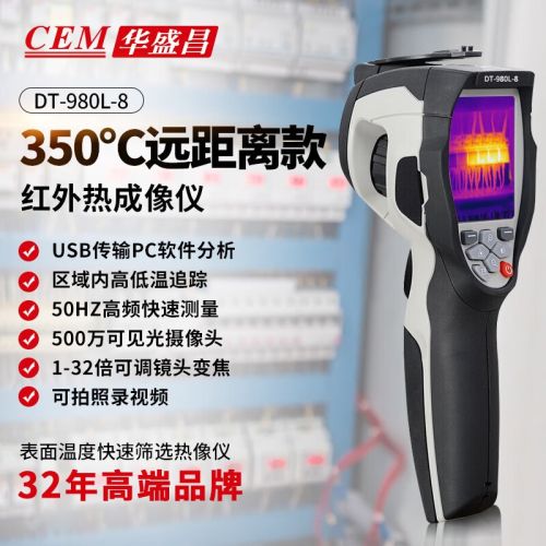 华盛昌（CEM）DT-980L8高清红外热成像仪工业热像仪电力地暖检测热成像远距离款