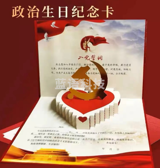 党员政治生日贺卡2023年新版