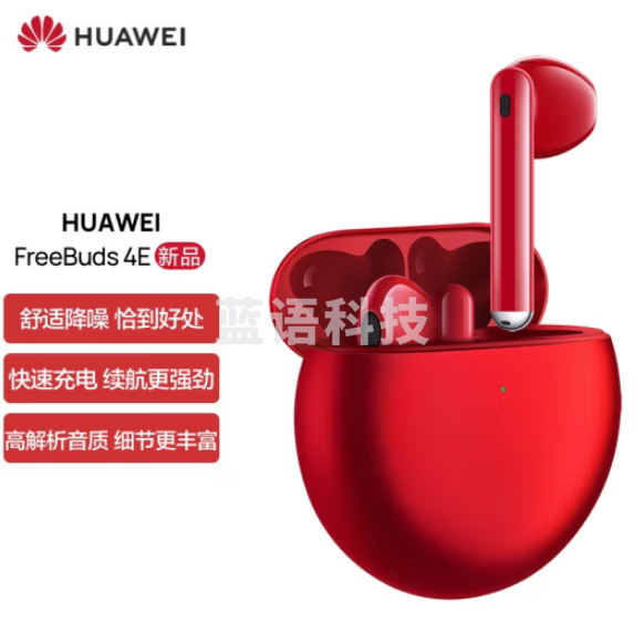 华为FreeBuds 4E 真无线蓝牙耳机 主动降噪 高解析音质半入耳式耳机 蜜语红