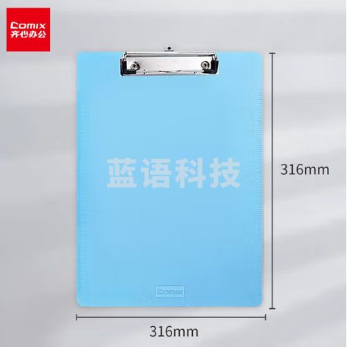 齐心 A744 便携式 书写板夹 A4