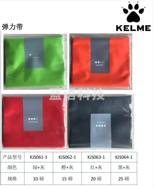 卡尔美弹力带20磅(红+灰)KJS063-1