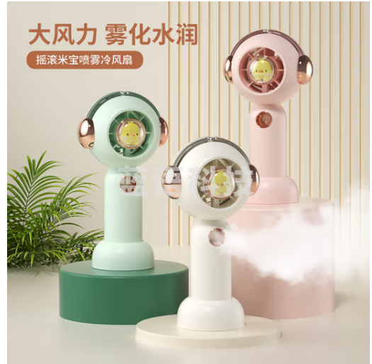佳格仕(JOGREESY)6103充电款白摇滚米宝手持喷雾风扇涡轮无叶手持太空舱小风扇降温保湿电风扇 DM-53