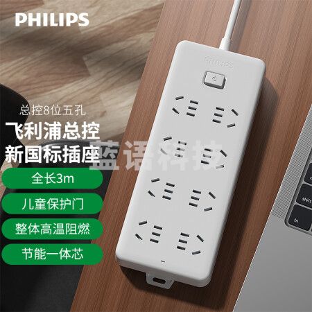 飞利浦(PHILIPS)SPB2180WB/93 新国标安全插座 8位总控 3米 插线板/插排/排插/接线板/拖线板2180WB