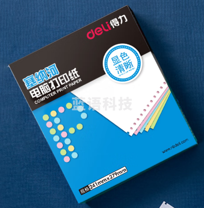得力(deli)N241-3(CS)塞纳河打印纸 三联整张彩色不撕边