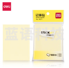 得力(deli) 9077便利贴 标签纸 便签纸 记事贴 可反复粘撕9077(76*101mm)
