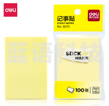 得力(deli)9075创意便利贴便签纸本小本子记事贴大便条纸易事贴 76*51mm