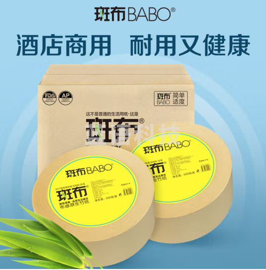 斑布酒店商用本色大盘纸卫生卷纸厕纸 竹纤维无漂白 3层600g*12卷