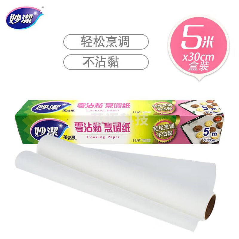 妙洁烹调纸烘焙烧烤箱吸油纸硅油纸烘微波炉空气炸锅适用 30cm*5m*5卷