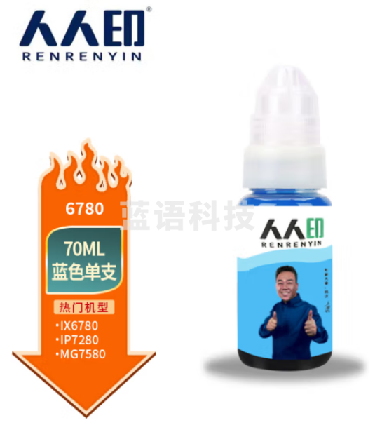 人人印兼容佳能通用打印机墨水 C青色