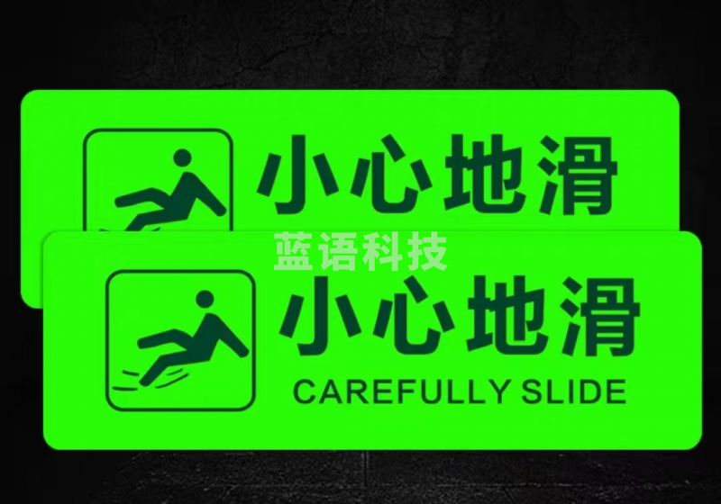 小心台阶 标识警示贴夜光荧光自发光 40*10CM