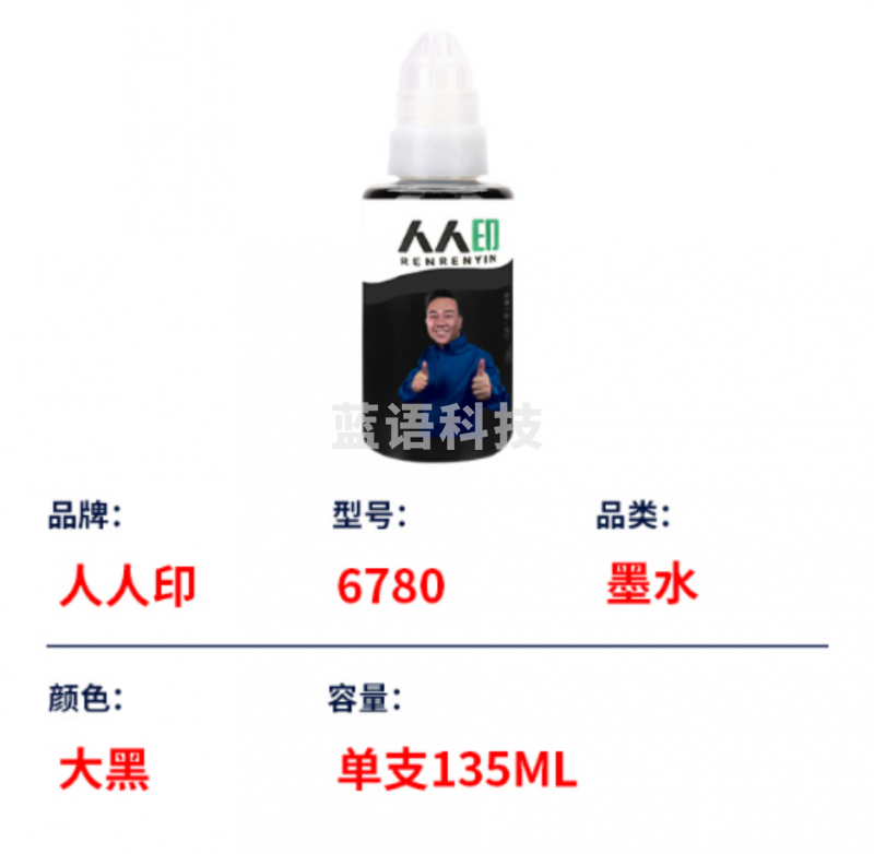 人人印兼容佳能通用打印机墨水 BK大黑色