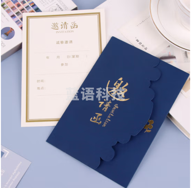 商务邀请函请柬公司会议年会晚会开业请帖邀请函一包10个装