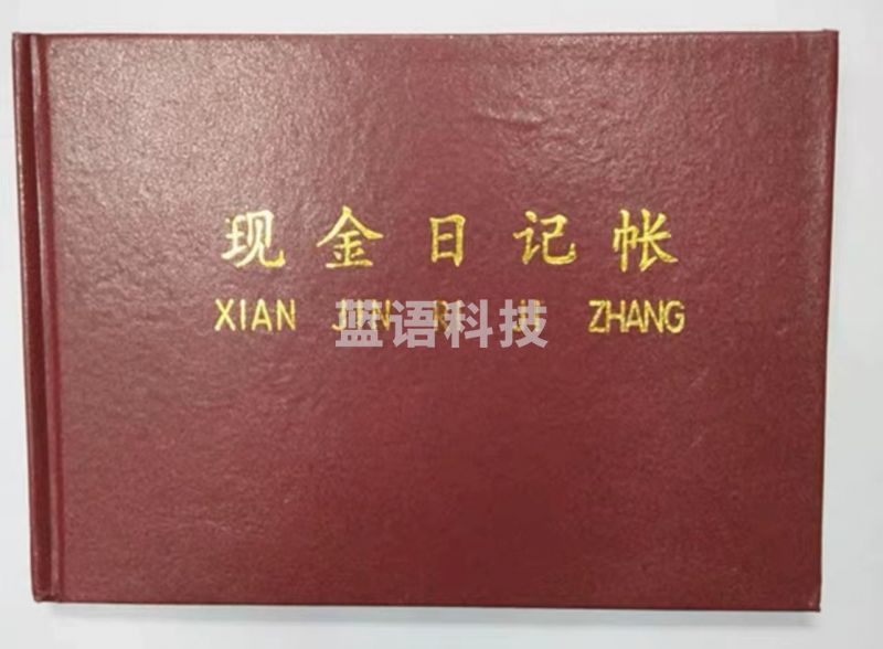 现金日记账 32K横版