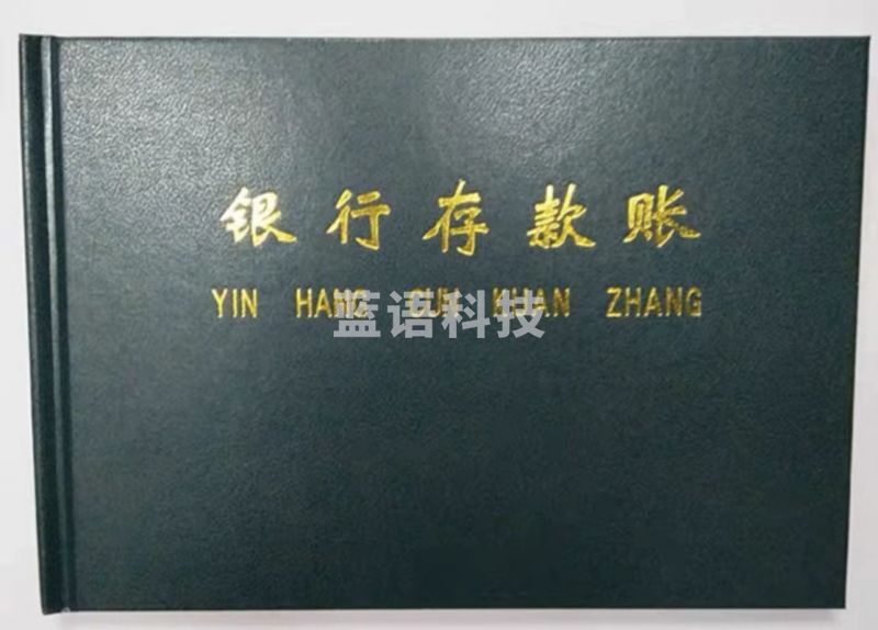银行存款账本 32K横版