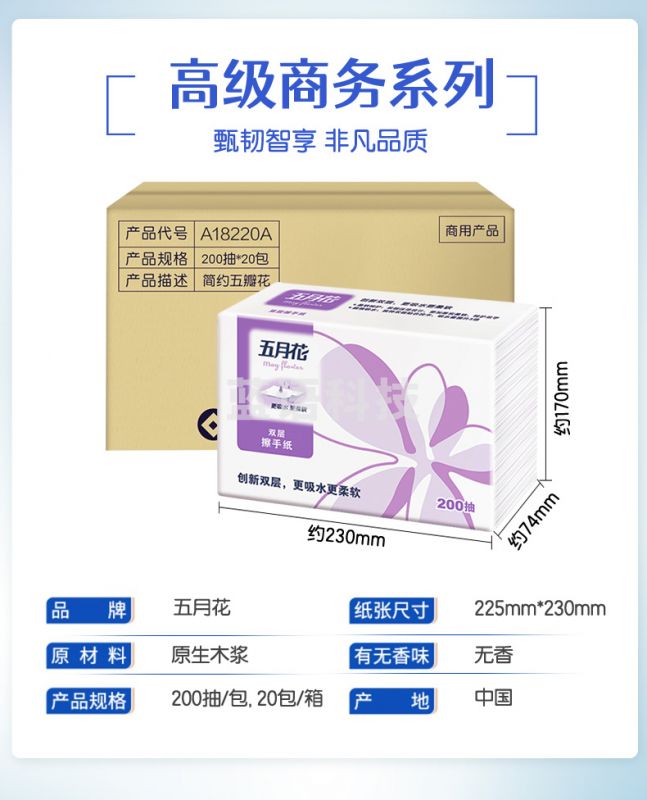 五月花(May Flower) 擦手纸 商务用纸酒店餐厅卫生间厨房纸巾2层200抽*20包(225mm*230mm)