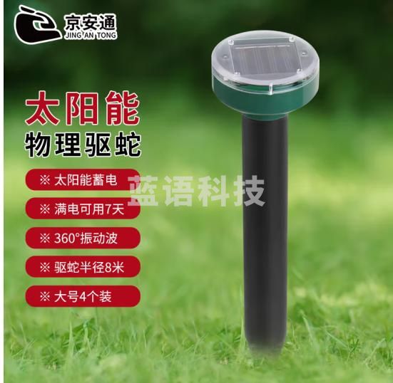 京安通 驱蛇器 驱鼠赶蛇驱蛇神器 圆形驱鼠器*4个装