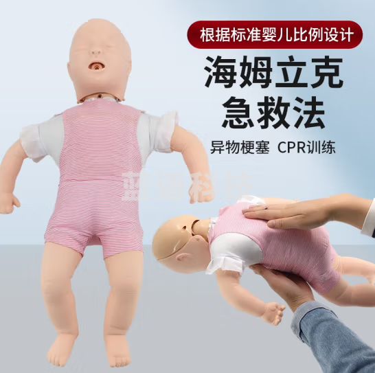 蓝蝶 高级婴儿气道阻塞及CPR模型 幼儿气管异物梗塞海姆立克急救教学 婴儿气管梗塞