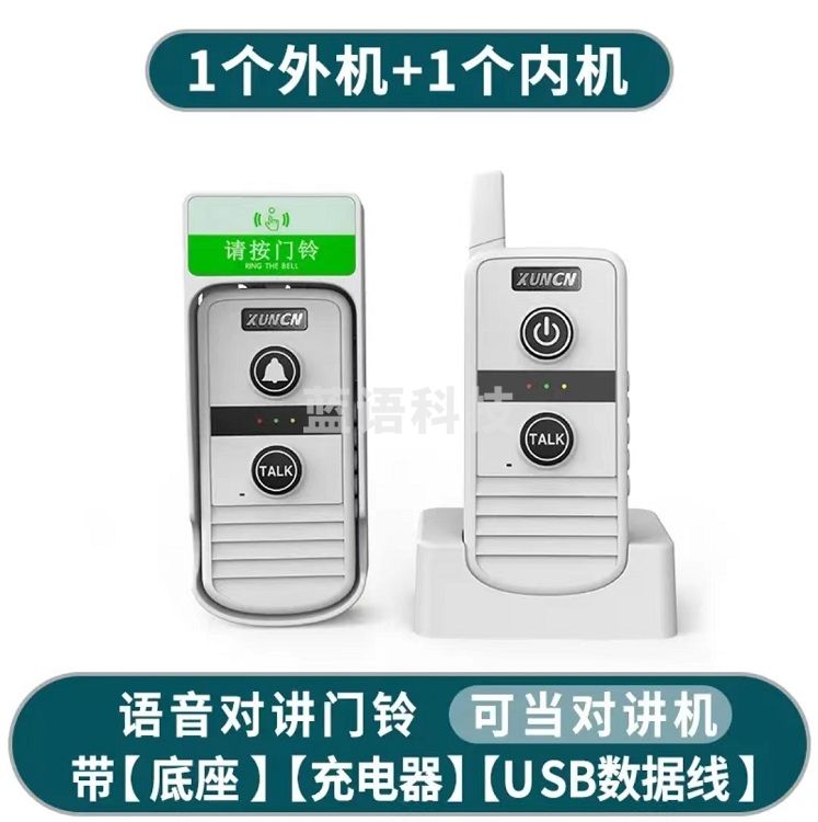 无线对讲门铃对讲机 白色1外机+1内机 单位：套