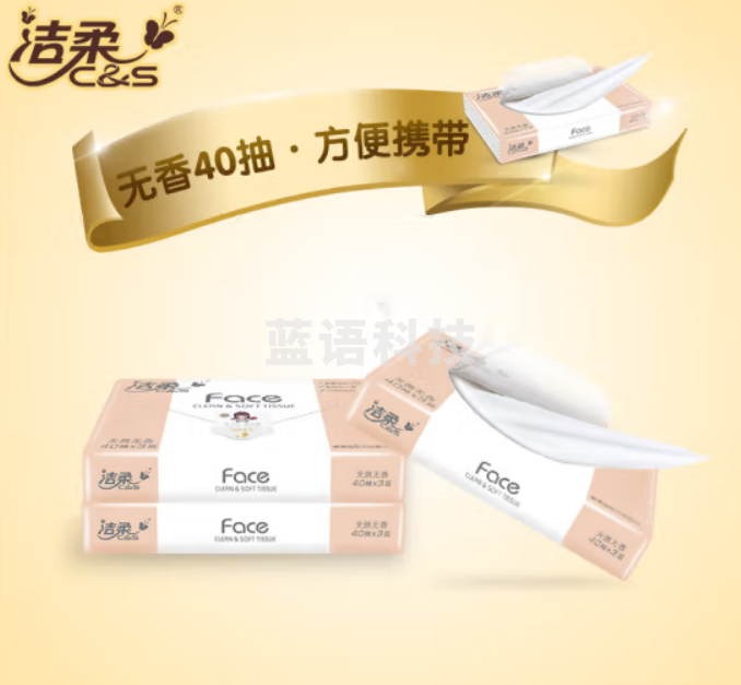 洁柔 抽纸face纸巾小包 便携式餐巾纸 可湿水无香 3层40抽