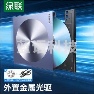 绿联(UGREEN) 80130 8倍速 外置移动光驱 DVD光盘刻录机 Type-C/USB双接口光盘提取器 免驱动