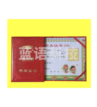 毕业纪念册毕业证书小朋友离园毕业纪念册毕业证书毕业用品毕业证书一本