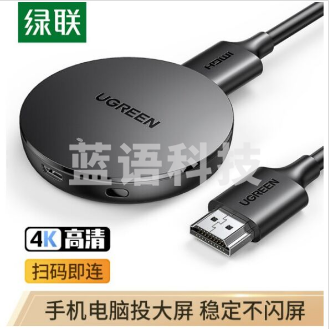 绿联10944 手机无线投屏器 4K高清hdmi音视频同屏传输器 适用苹果安卓华为手机电脑接电视显示器投影仪线