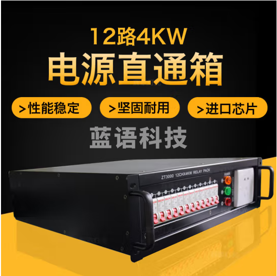 12路电源直通箱