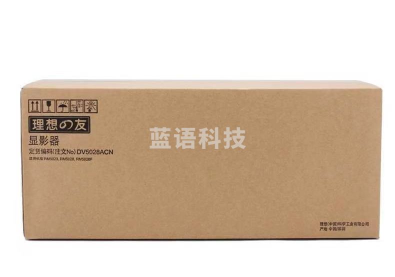 理想之星复印机显影组件