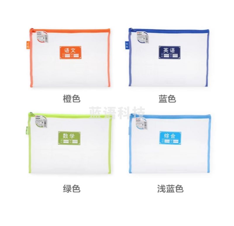 晨光文件袋单层网纱学科拉链袋ADM929SQ