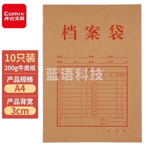 齐心 AP-117 本色纯木浆牛皮纸 竖式档案袋 A4 10个/套