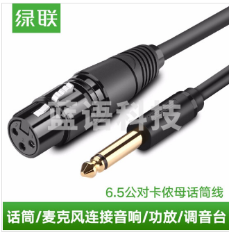 绿联 6.5mm公对卡农母 话筒音频线 20米定制
