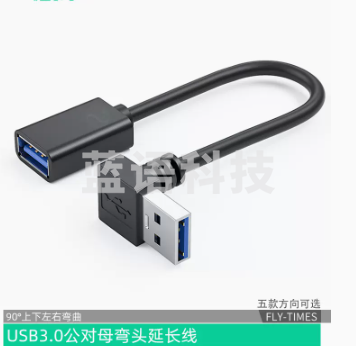 usb3.0延长线90度上下左右弯头USB公对母直角数据线打印机鼠标键盘优u盘电脑连接线加长转接头0.3m