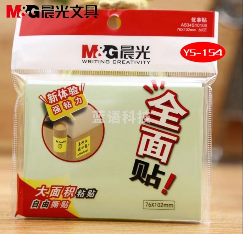 晨光3X4自粘便条纸便签纸记事贴80页全粘贴YS-154