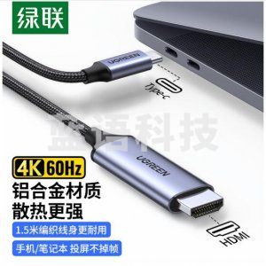 绿联 UGREEN 50570 Type-C转HDMI转接线转换器 USB-C转4K60Hz投屏同屏线扩展坞