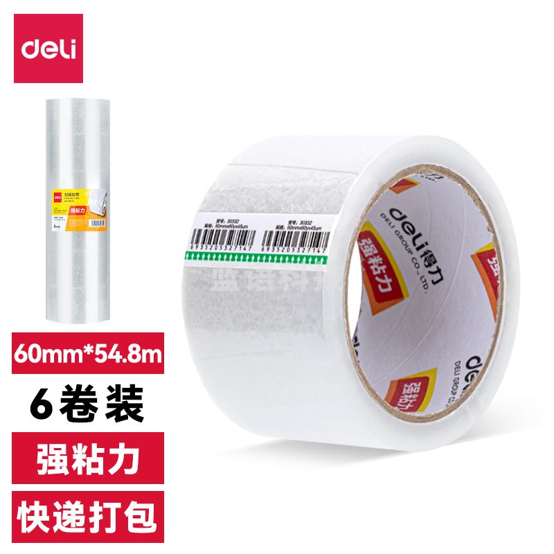 得力 30332 普透封箱胶带60mm*60y*45um(6卷/筒)