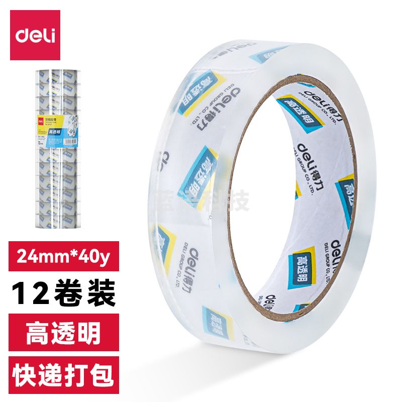 得力30131封箱胶带  24mm*40y*50um(12卷/筒)