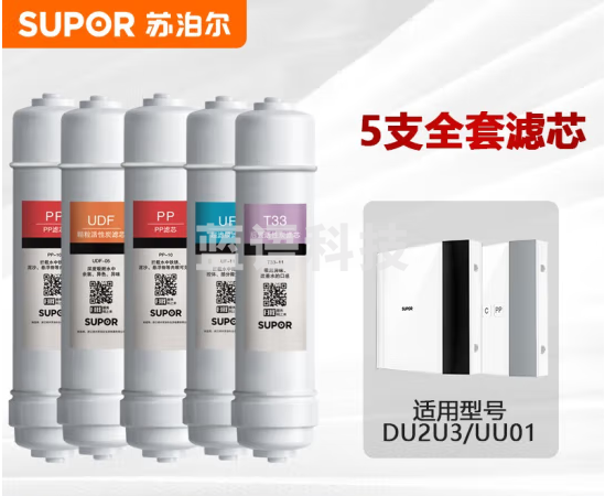 苏泊尔(SUPOR) DU2U3/UU01净水器滤芯PP棉超滤膜活性炭滤芯适用于DU2U3/UU01 5支全套滤芯