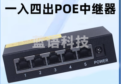POE中继器一分四级联宝网络监控摄像机标准交换机分离器供电模块