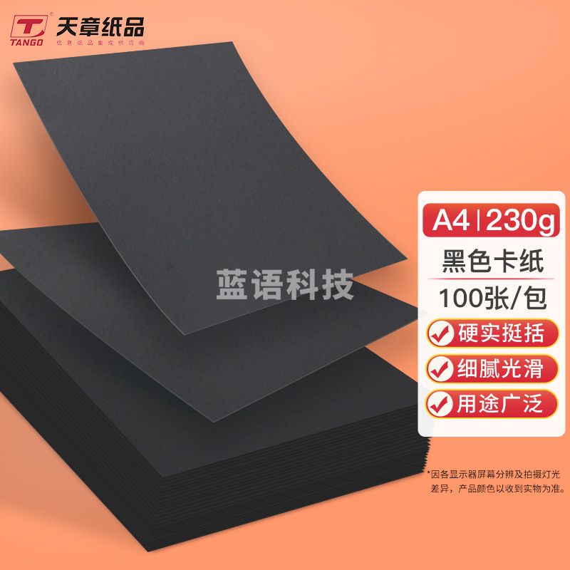 黑色A4卡纸 100张/包