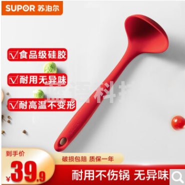 苏泊尔(SUPOR)硅胶铲铲勺不粘锅专用护锅铲防烫不粘大汤勺煎锅平底锅耐高温铲 食品级硅胶大汤勺 KT03AH10