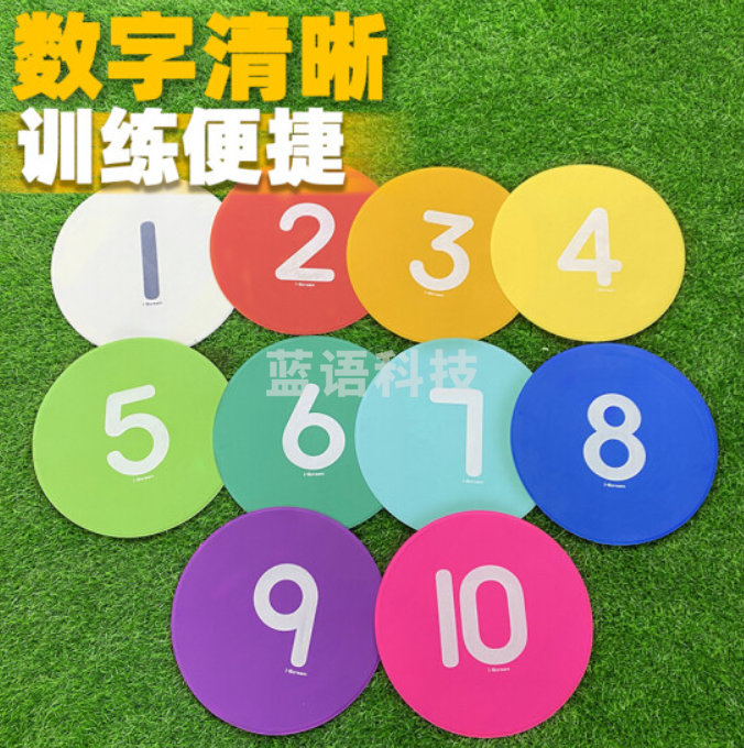 足球训练器材数字标志碟防滑地贴平面标志盘障碍物篮球训练器材 1-10数字标志碟(23CM)