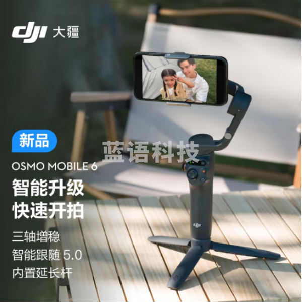 大疆Osmo Mobile 6 手机云台OM6稳定器