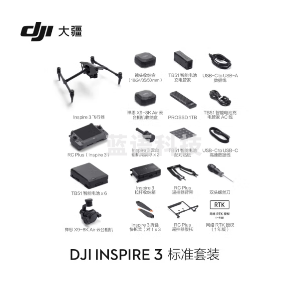 大疆DJI Inspire 3 悟3 一体化空中电影机 全画幅8K影像系统 高机动精准飞行航拍器+随心换1年版实体卡