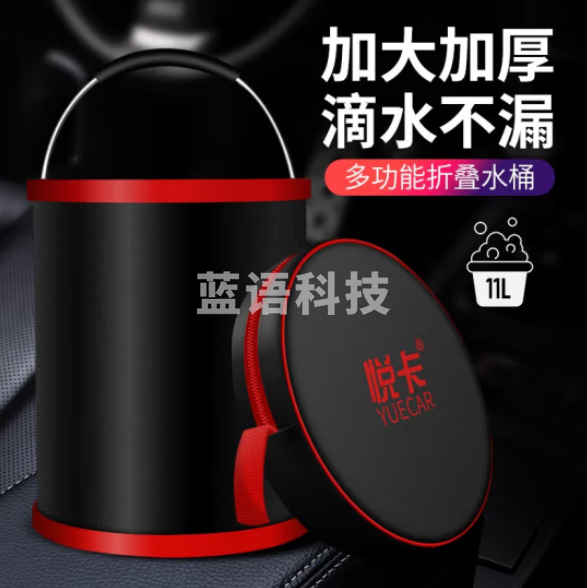 悦卡 多功能折叠水桶洗车桶 车用收纳桶钓鱼桶 汽车用品 11L 黑红色