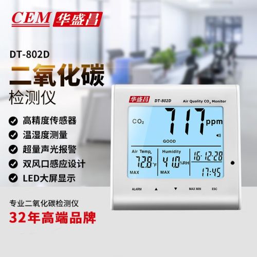 华盛昌（CEM）DT-802D 二氧化碳检测仪 CO2浓度检测表 功能温湿度测试