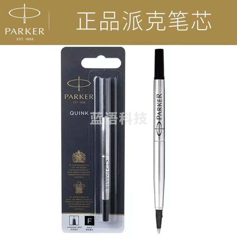 派克签字笔笔芯 黑色0.5/0.7mm宝珠笔替换中性笔芯