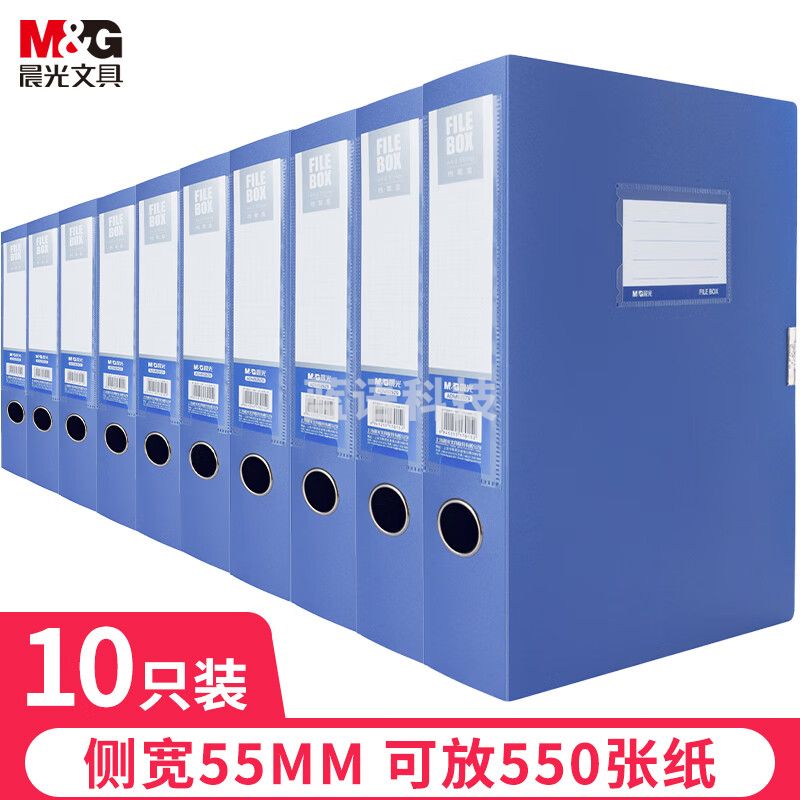 晨光(M&G)文具10个A4/55mm蓝色粘扣档案盒 文件收纳资料盒 办公文件盒办公用品 升级新板材 ADM929Z9