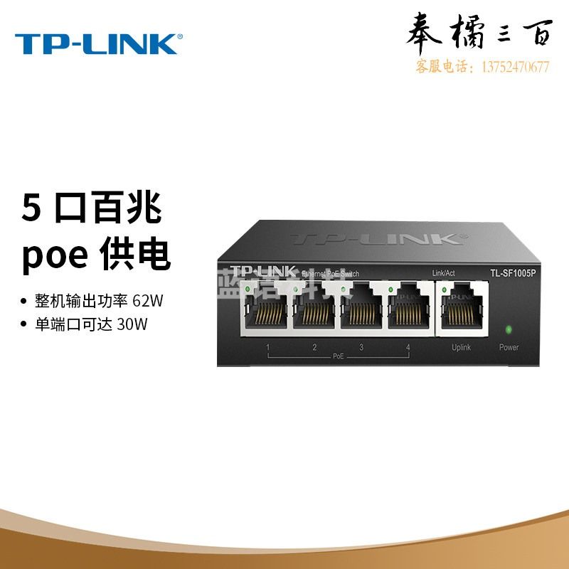TP-LINK SF1005P 5口百兆4口POE非网管PoE交换机